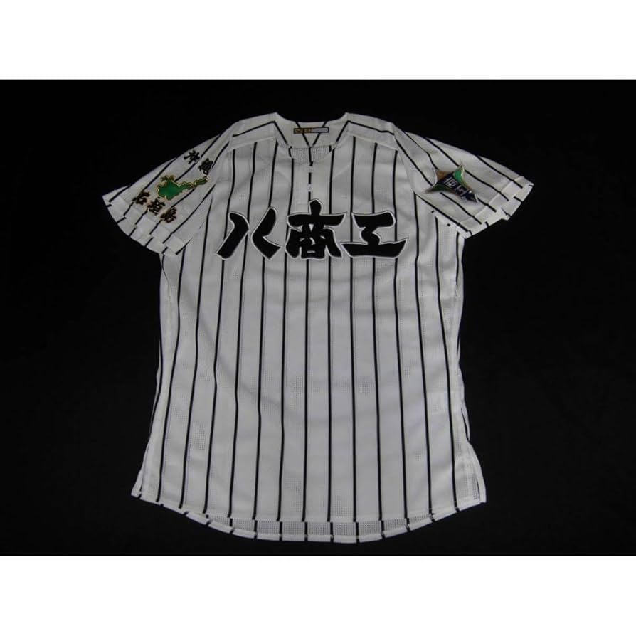 Amazon.co.jp: 沖縄 八重山商工 ユニフォーム : ファッション